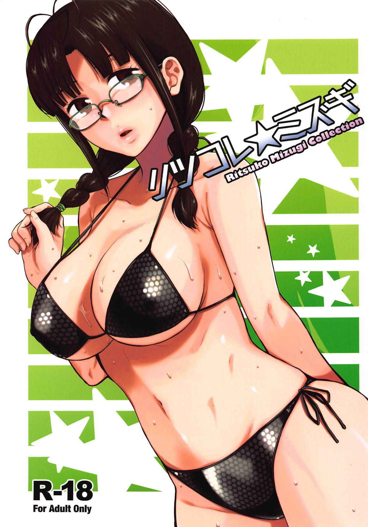 (C94) [Aimasutei (Fumitsuki Yuu)] Ritsuko Mizugi Collection (THE IDOLM@STER)