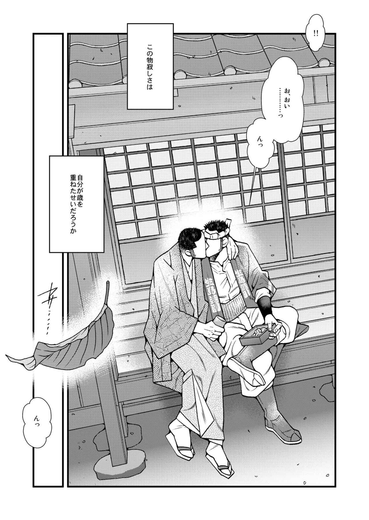 [Ichikawa Kazuhide] DADDIES GARDEN (Aki no Koe / Aki no Matsuri)