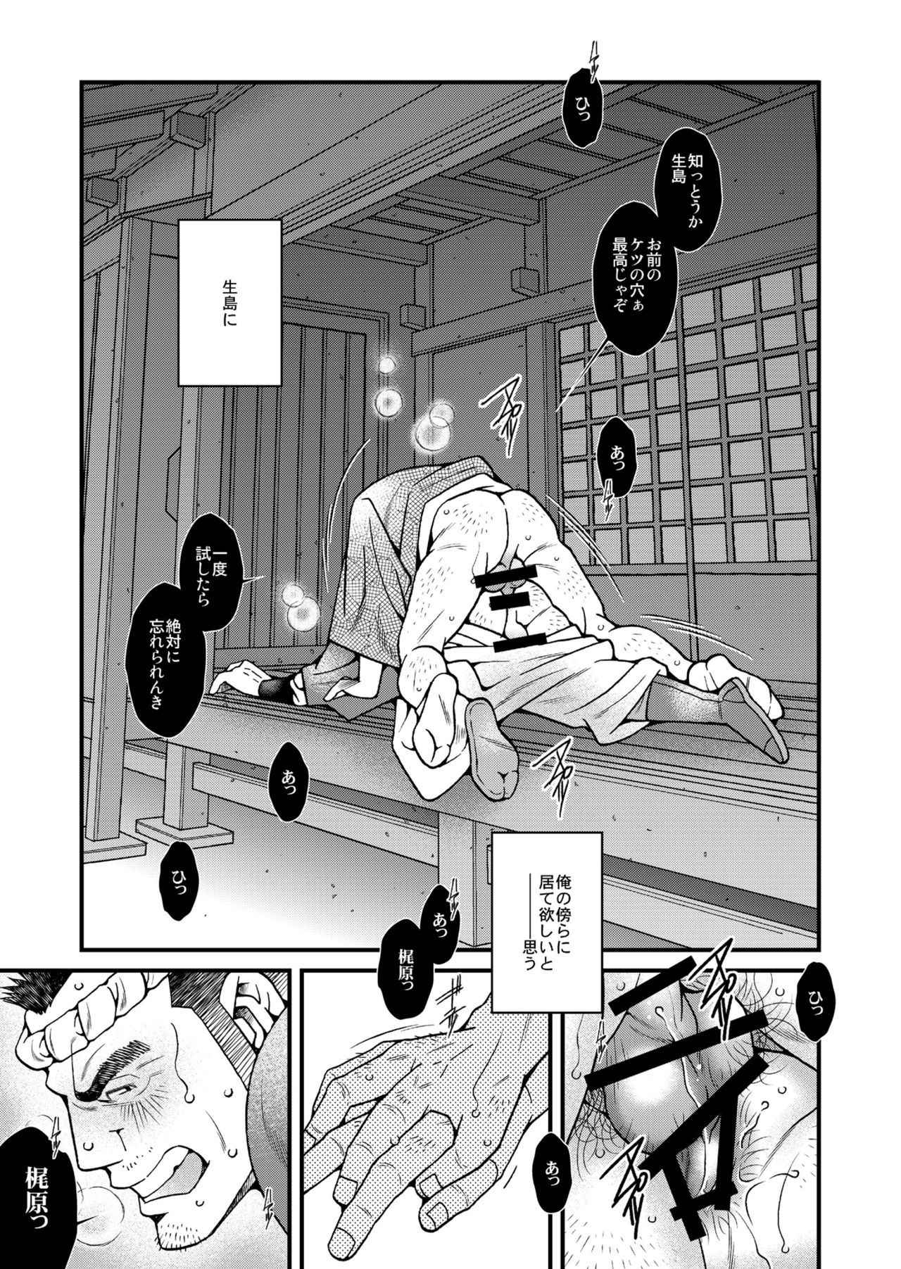 [Ichikawa Kazuhide] DADDIES GARDEN (Aki no Koe / Aki no Matsuri)