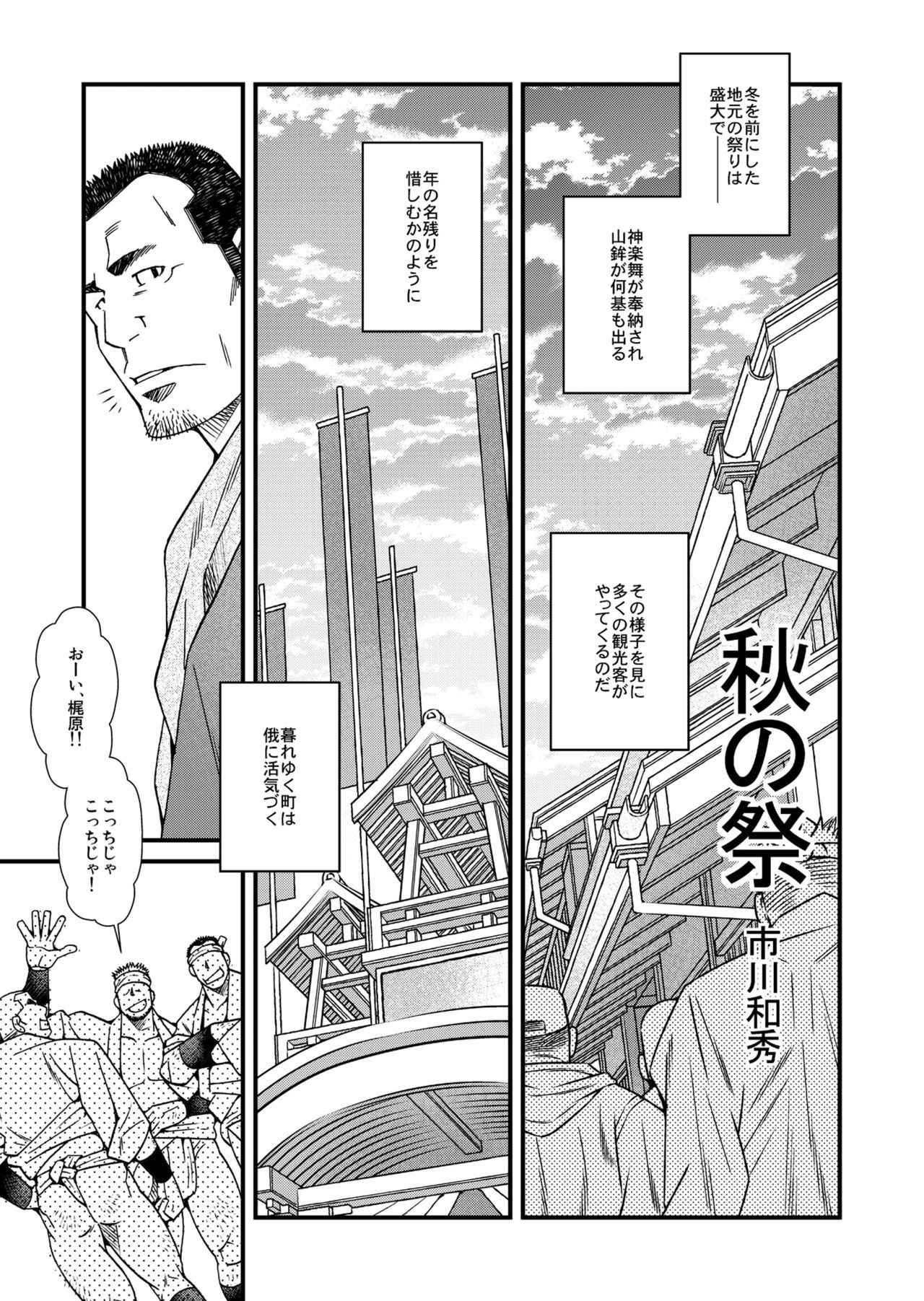 [Ichikawa Kazuhide] DADDIES GARDEN (Aki no Koe / Aki no Matsuri)