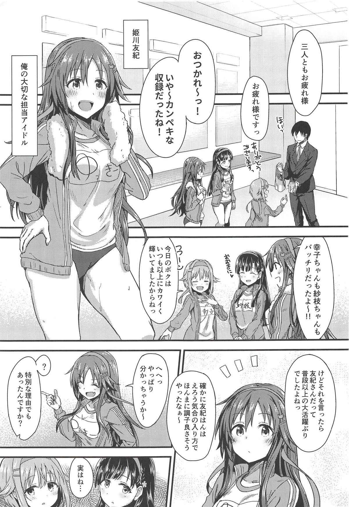 (COMIC1☆14) [Hoshiyukicha (Yukihoshi Kokoro)] Ecchi na Himekawa Yuki no Zenryoku Chance Time (THE IDOLM@STER CINDERELLA GIRLS)