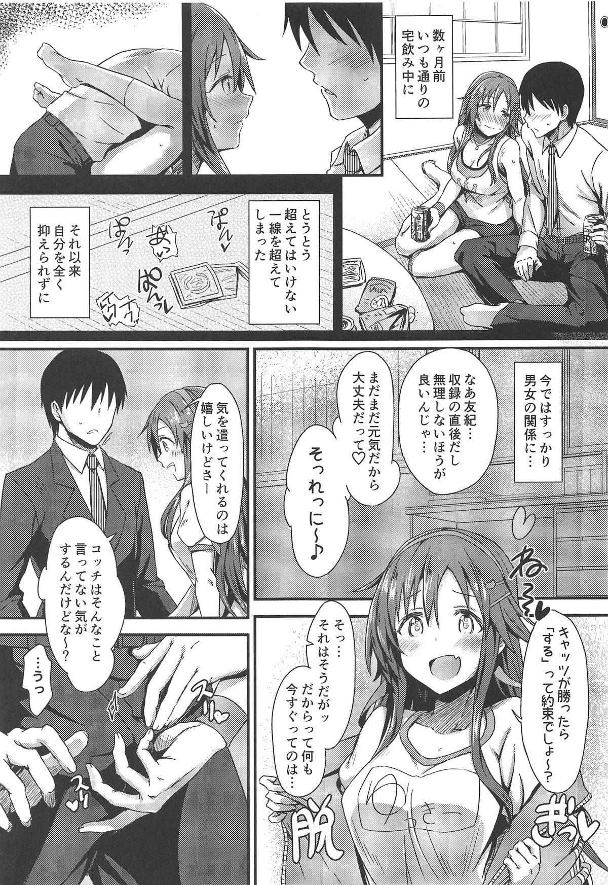 (COMIC1☆14) [Hoshiyukicha (Yukihoshi Kokoro)] Ecchi na Himekawa Yuki no Zenryoku Chance Time (THE IDOLM@STER CINDERELLA GIRLS)