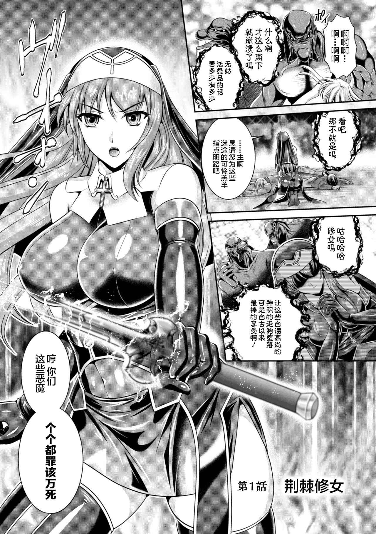 [Rindou, Kusunoki Rin] Nengoku no Liese Inzai no Shukumei ch.1 [Digital] [Chinese] [这很恶堕 x Lolipoi汉化组]