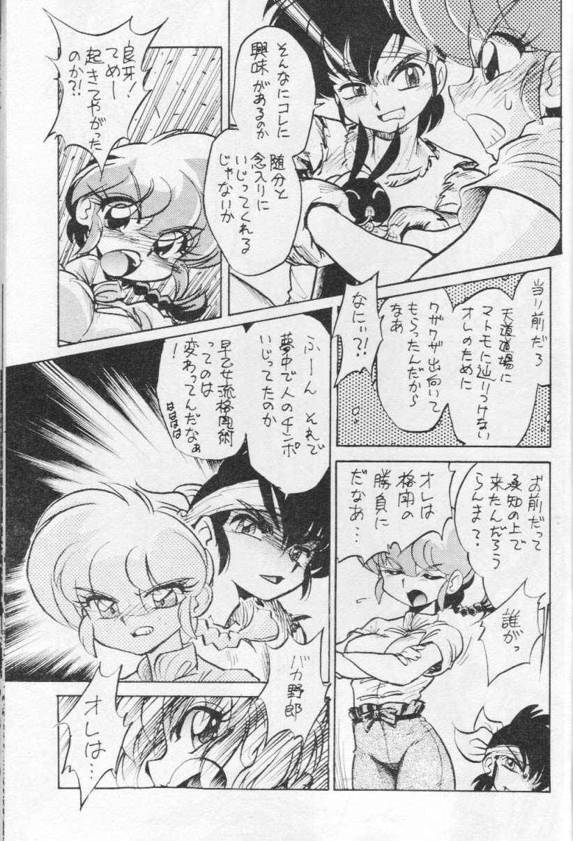 (C67) [...Mou Ii Desu. (Jinmu Hirohito)] Okonomi Yaki Teishoku "Tokumori" ~Koi Kuchi~ (Ranma 1/2)