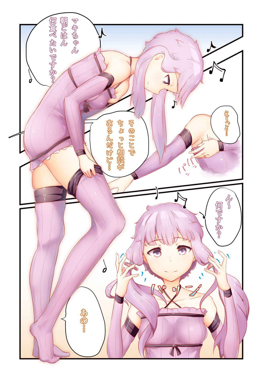 [niche] Gochisosama deshita, itadakimasu. (VOICEROID)