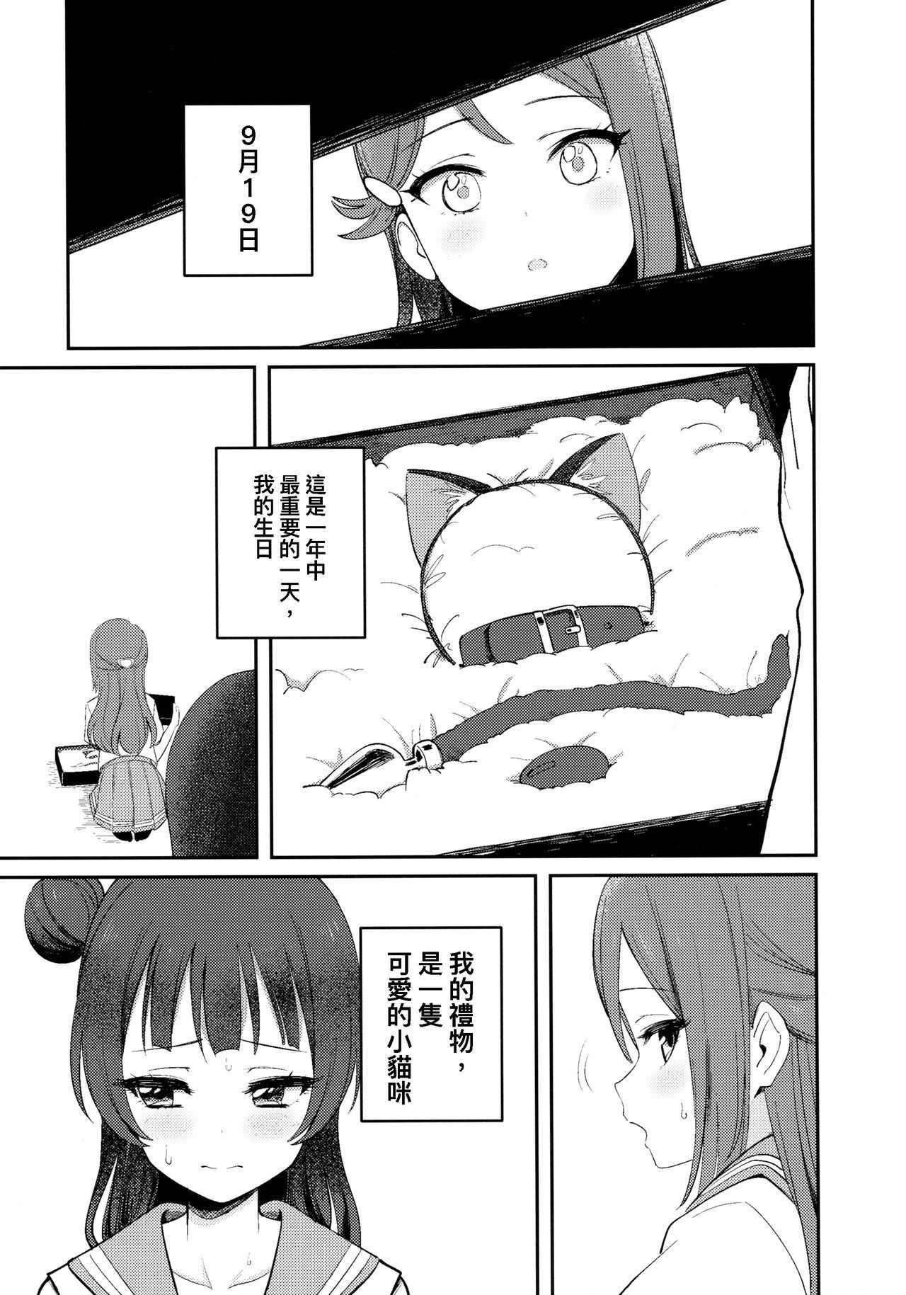 (C94) [Deadnoodles] Yohaneko Choukyou Nikki | Yohaneko Training Diary (Love Live! Sunshine!!)  [Chinese] [沒有漢化]