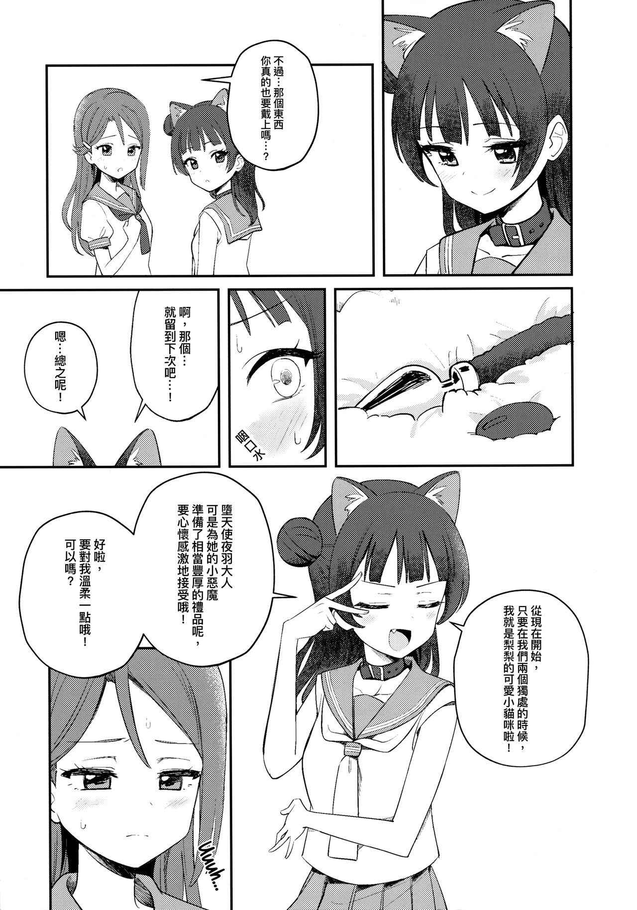 (C94) [Deadnoodles] Yohaneko Choukyou Nikki | Yohaneko Training Diary (Love Live! Sunshine!!)  [Chinese] [沒有漢化]