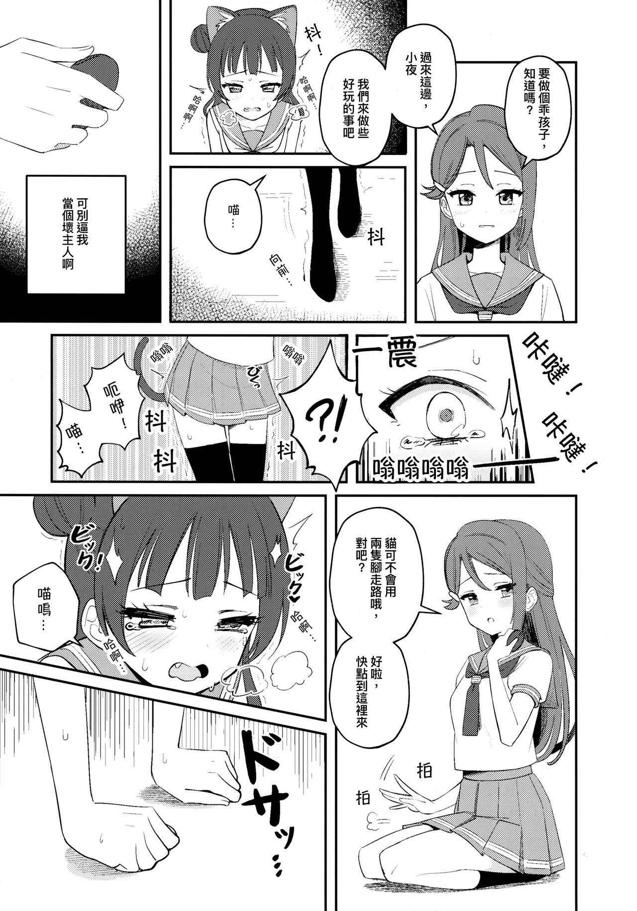 (C94) [Deadnoodles] Yohaneko Choukyou Nikki | Yohaneko Training Diary (Love Live! Sunshine!!)  [Chinese] [沒有漢化]