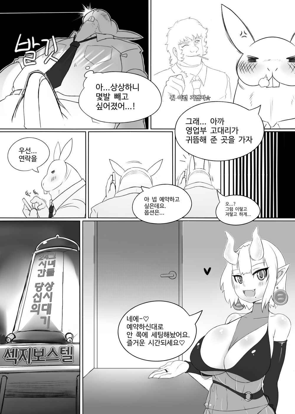 [無命] 토끼상사 망가 [Korean]