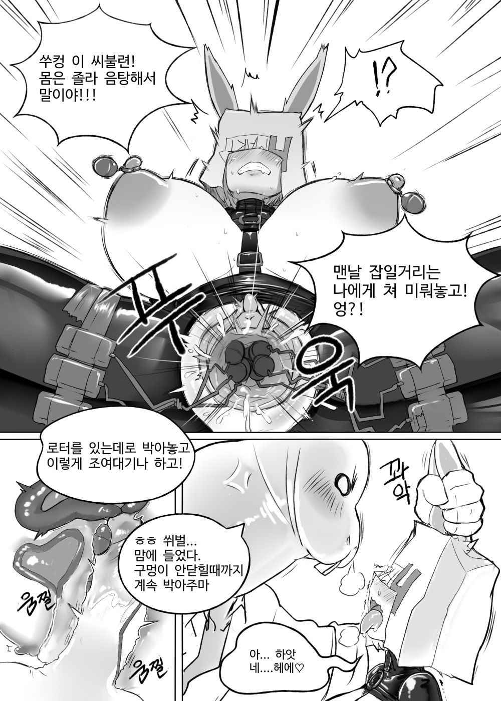 [無命] 토끼상사 망가 [Korean]