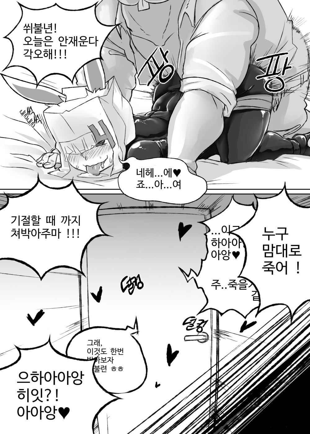 [無命] 토끼상사 망가 [Korean]