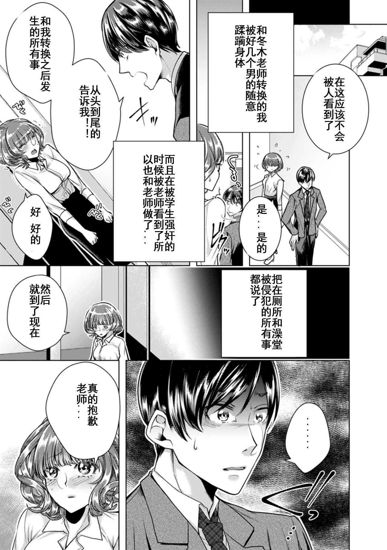 [Orikawa] Onna no Karada ni Natta Ore wa Danshikou no Shuugaku Ryokou de, Classmate 30-nin (+Tannin) Zenin to Yarimashita. (3) [Chinese] [台灣最美麗的風景漢化]