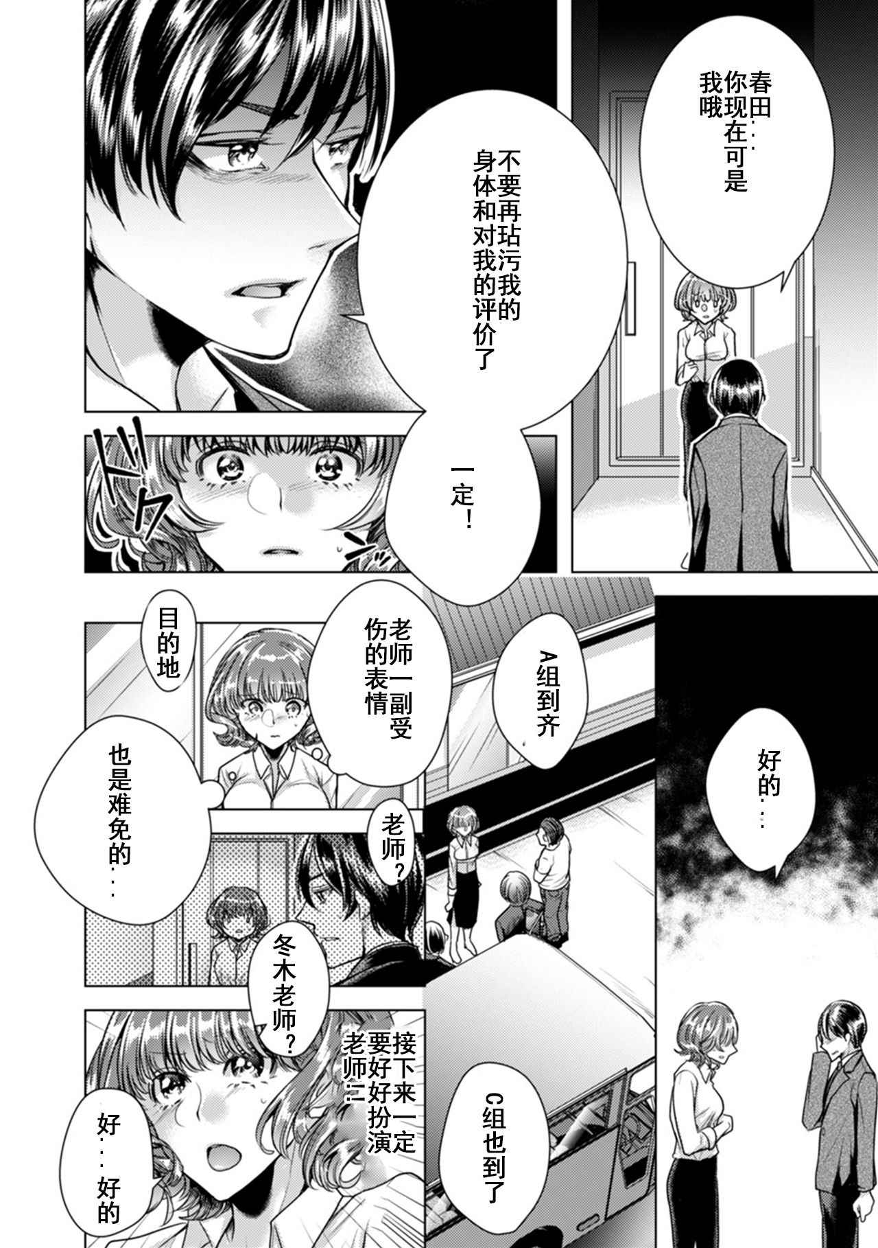 [Orikawa] Onna no Karada ni Natta Ore wa Danshikou no Shuugaku Ryokou de, Classmate 30-nin (+Tannin) Zenin to Yarimashita. (3) [Chinese] [台灣最美麗的風景漢化]