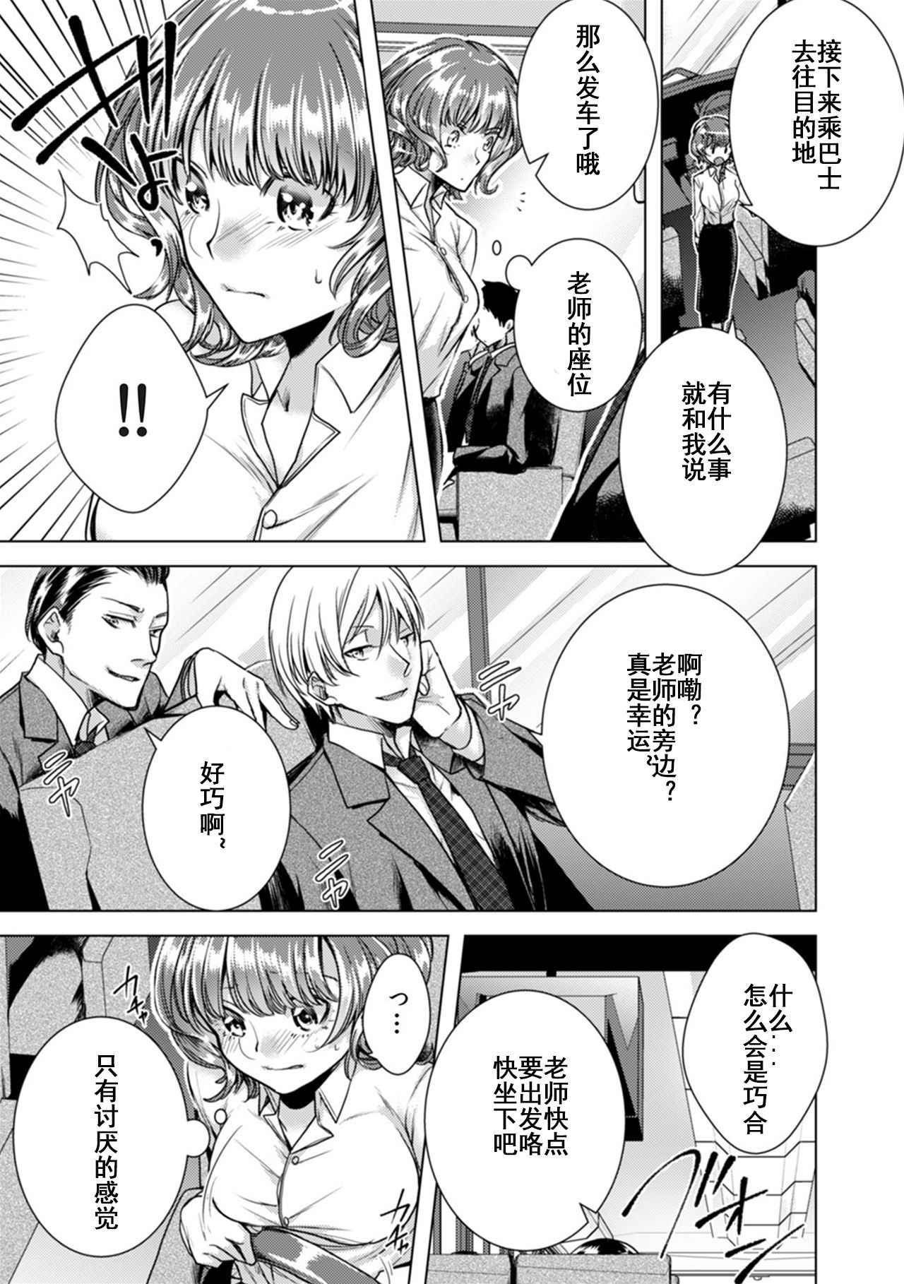 [Orikawa] Onna no Karada ni Natta Ore wa Danshikou no Shuugaku Ryokou de, Classmate 30-nin (+Tannin) Zenin to Yarimashita. (3) [Chinese] [台灣最美麗的風景漢化]