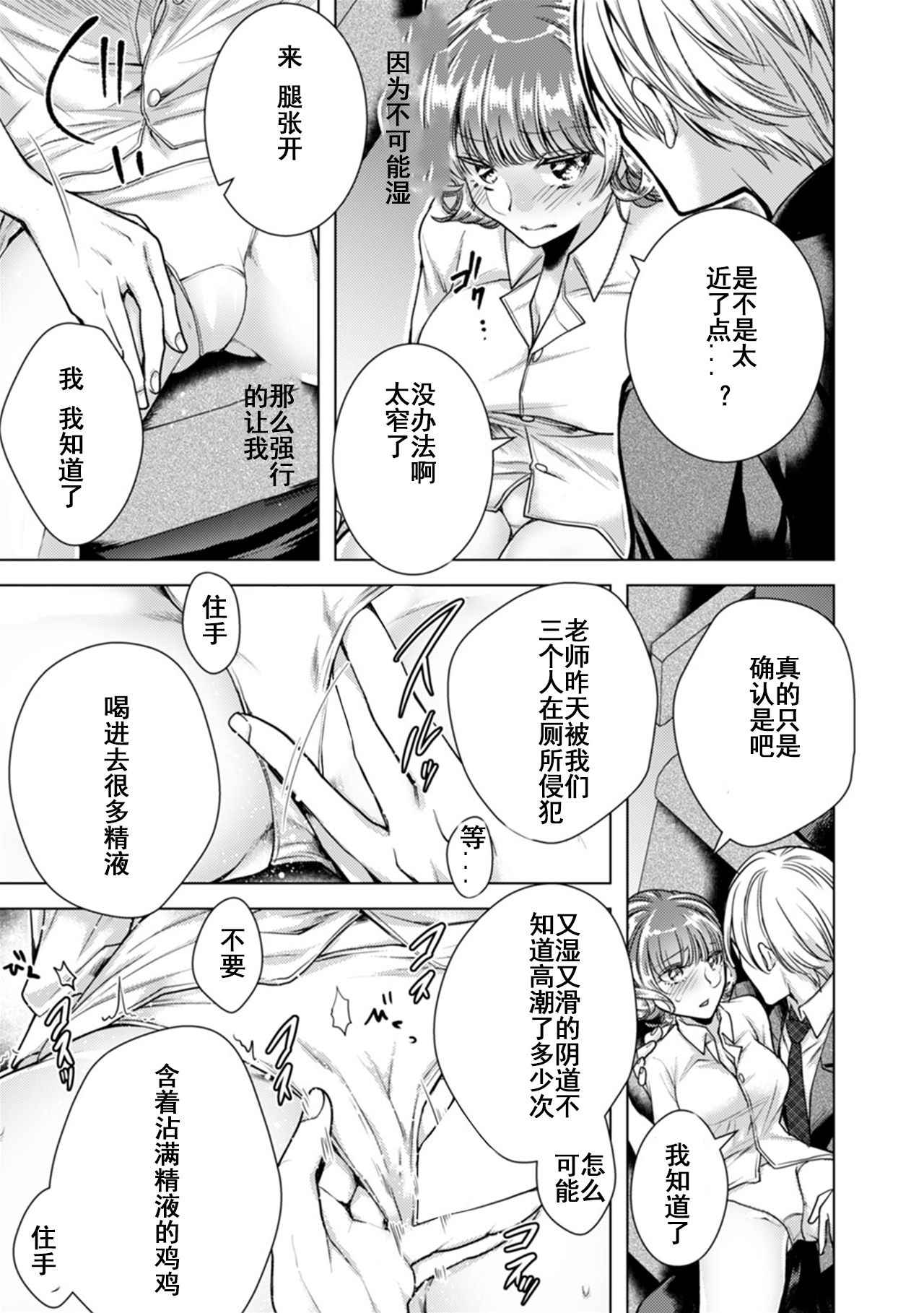 [Orikawa] Onna no Karada ni Natta Ore wa Danshikou no Shuugaku Ryokou de, Classmate 30-nin (+Tannin) Zenin to Yarimashita. (3) [Chinese] [台灣最美麗的風景漢化]