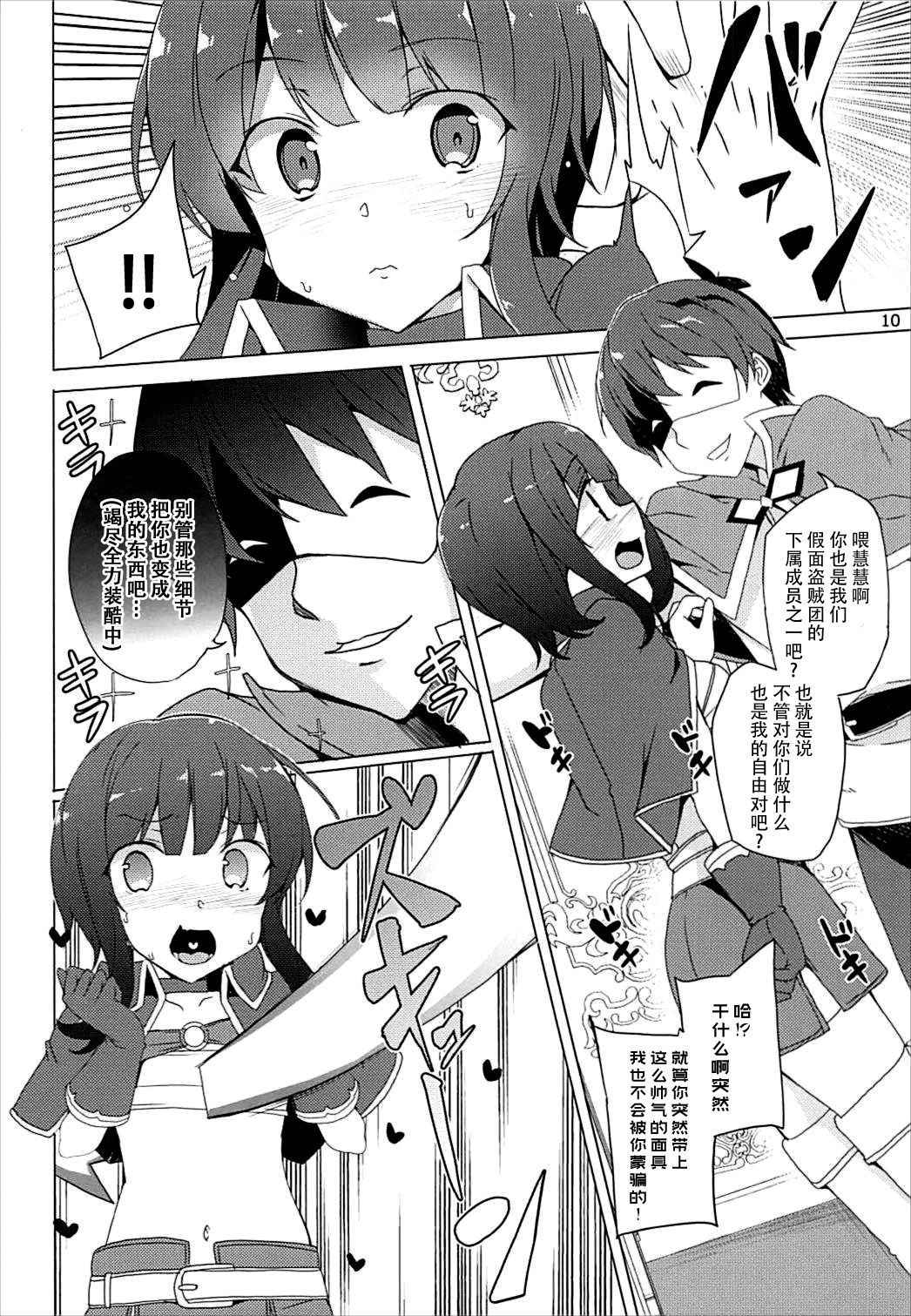 [Waffle Doumeiken (Tanaka Decilitre)] Sore Ike! Megumin Touzokudan (Kono Subarashii Sekai ni Syukufuku o!) [Chinese] [脸肿汉化组] [Digital]