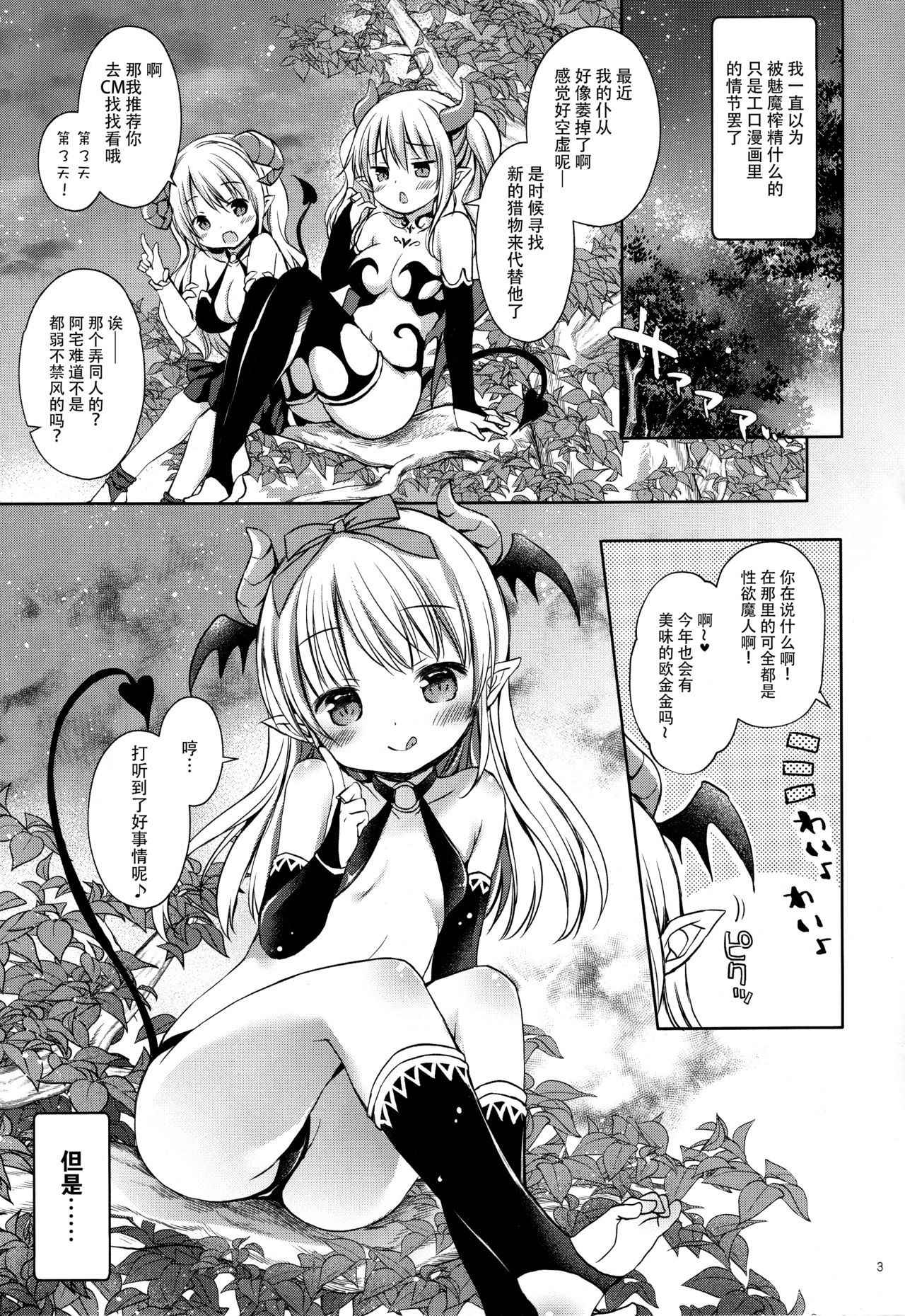 (C94) [Rico-ba (Rico)] Succubus Uriko to Off-Pako Ecchi [Chinese] [脸肿汉化组]