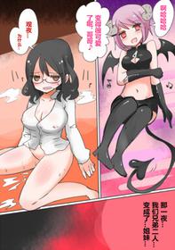 [Murasaki Nyanko Bar (Vae)] Otouto Succubus-ka! Inma no Kyoudai Nyotaika Sakusen 1+2 [Chinese] [潜水员汉化]