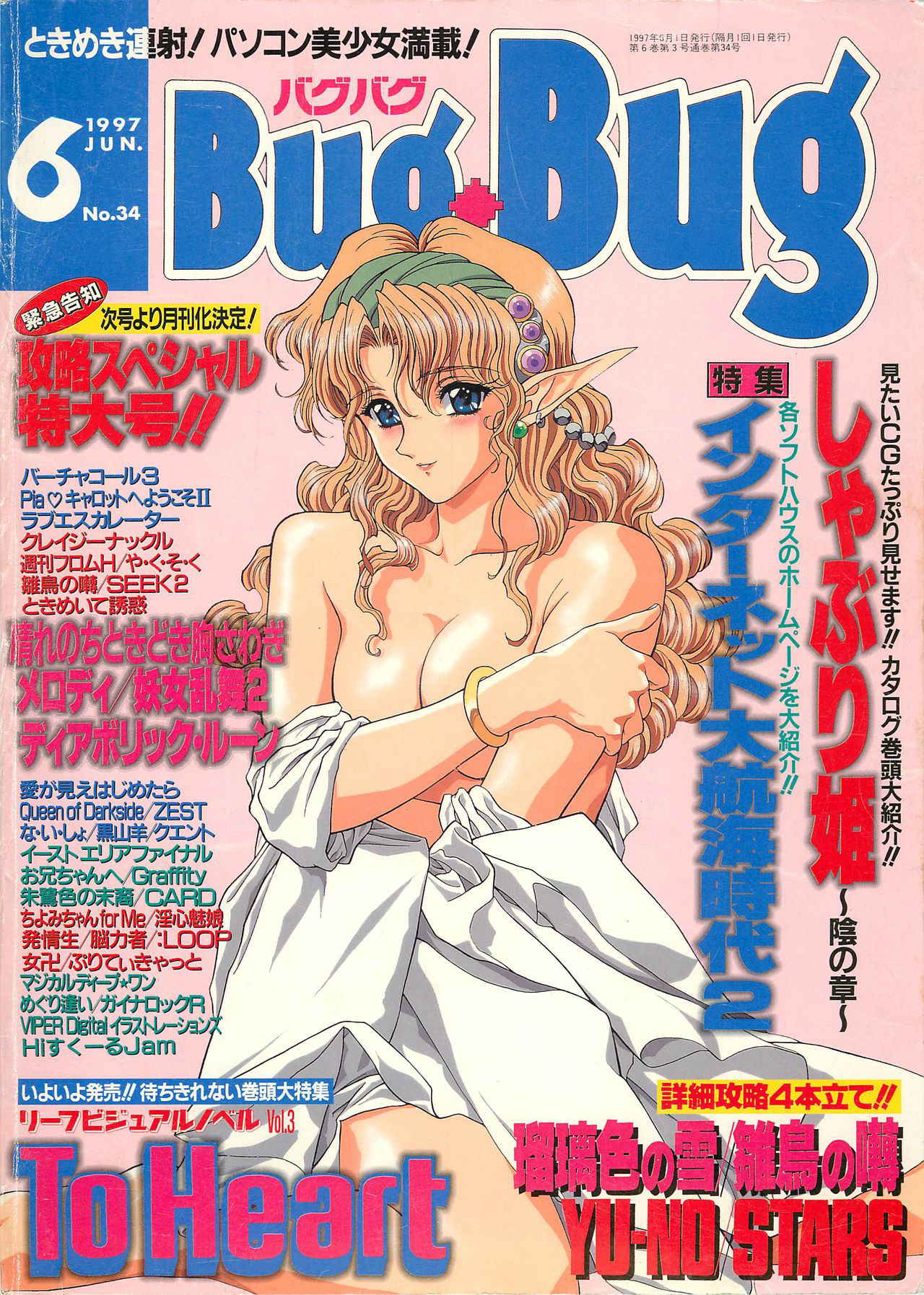 BugBug Magazine 1997-06 Vol.34