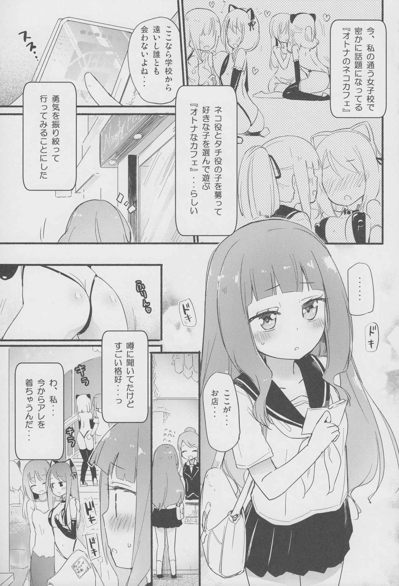 (COMITIA124) [Homuraya Pleiades, SC (Homura Subaru, Gyuunyuu Rinda)] Tachi Masshigura 2 ~Neko Cafe Yuri Goudou II~