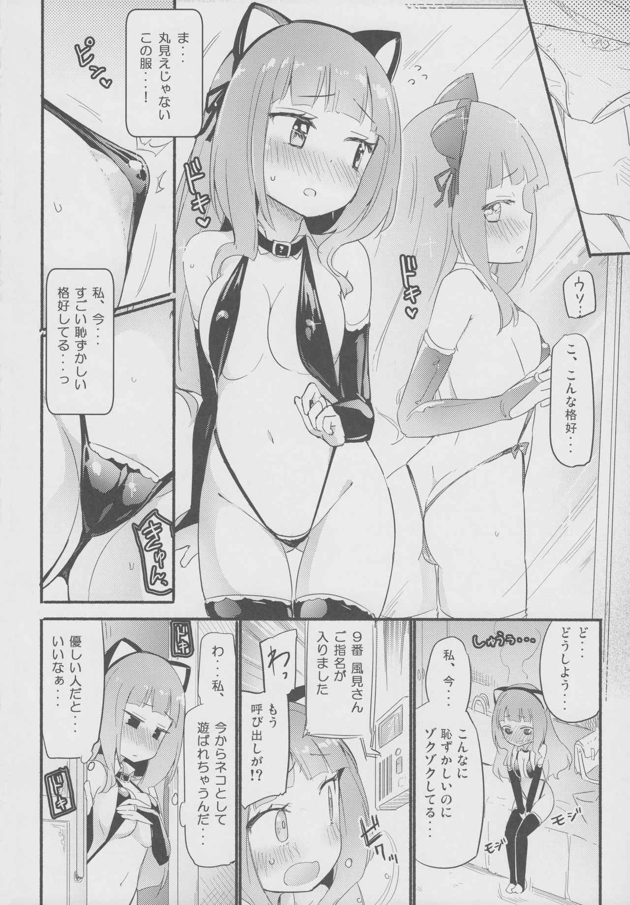 (COMITIA124) [Homuraya Pleiades, SC (Homura Subaru, Gyuunyuu Rinda)] Tachi Masshigura 2 ~Neko Cafe Yuri Goudou II~