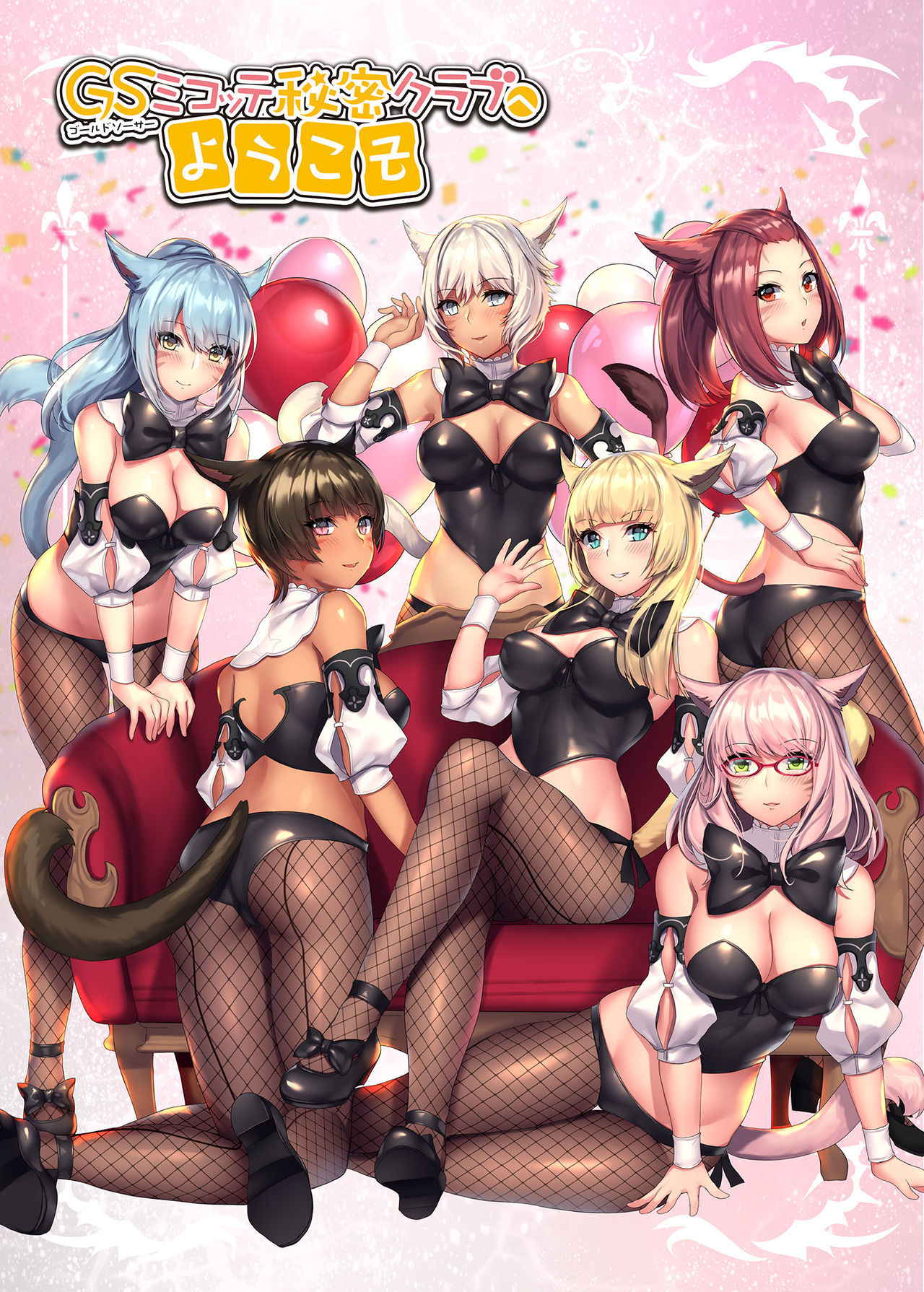 [lionoil (Arumajiki)] Gold Saucer Miqo'te Himitsu Club e Youkoso (Final Fantasy XIV) [Digital] [Chinese] [靴下汉化组]