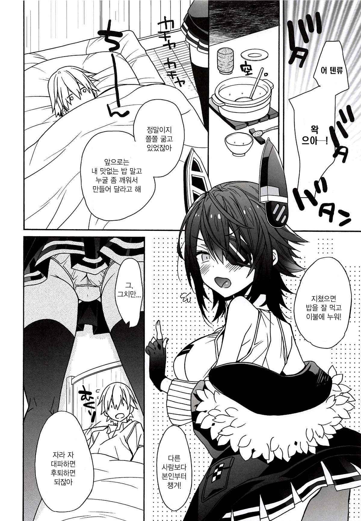 (COMIC1☆14) [ciaociao (Araki Kanao)] tenryuchan no make (Kantai Collection -KanColle-) [Korean]