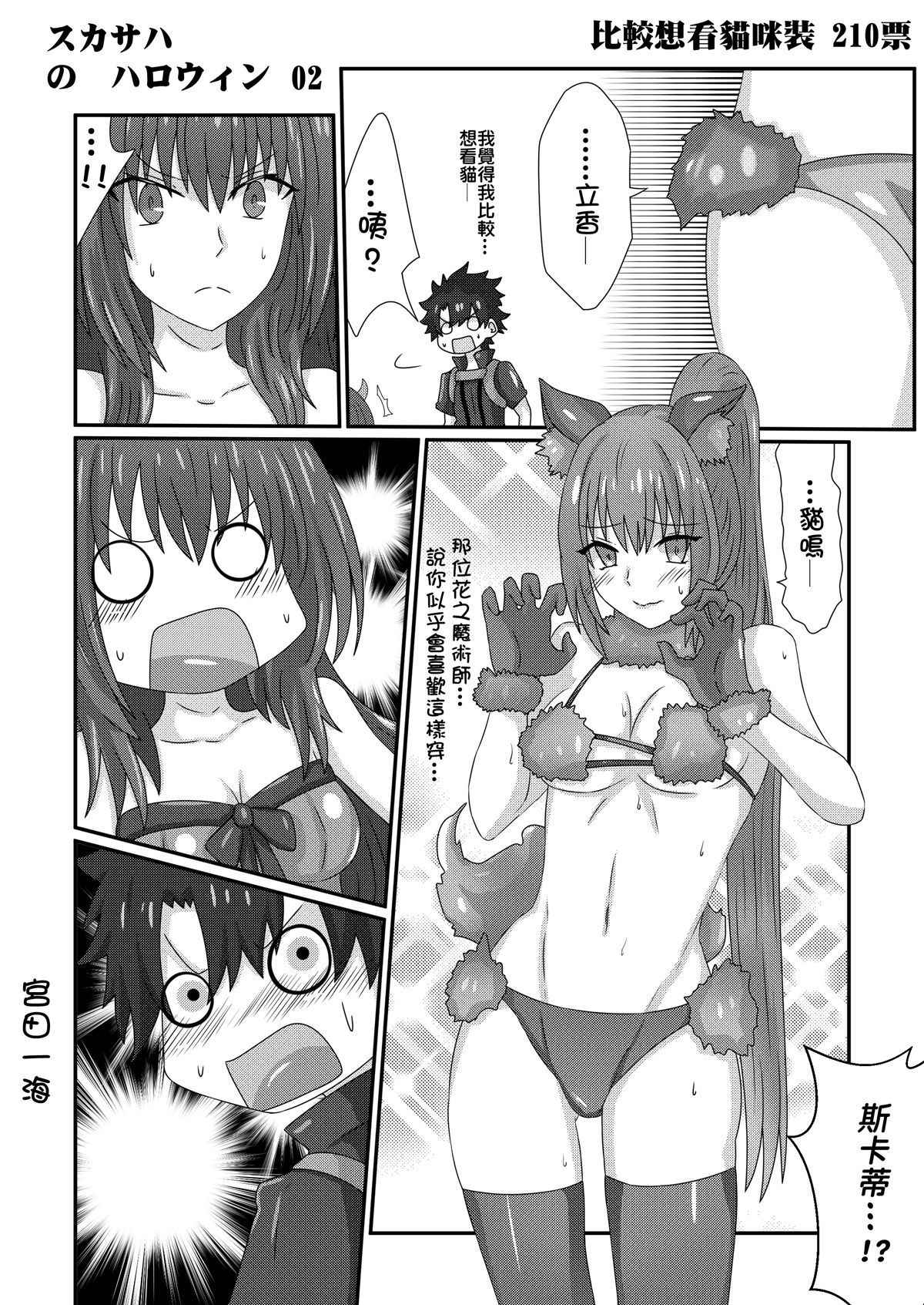 [Miyata Ichimi] Scathach no Halloween (Fate/Grand Order) [Chinese]