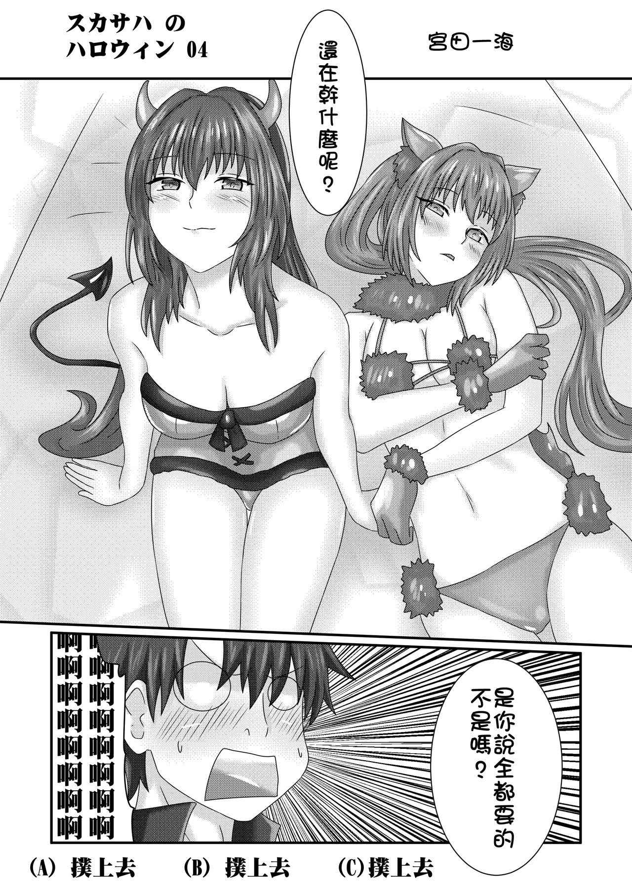 [Miyata Ichimi] Scathach no Halloween (Fate/Grand Order) [Chinese]