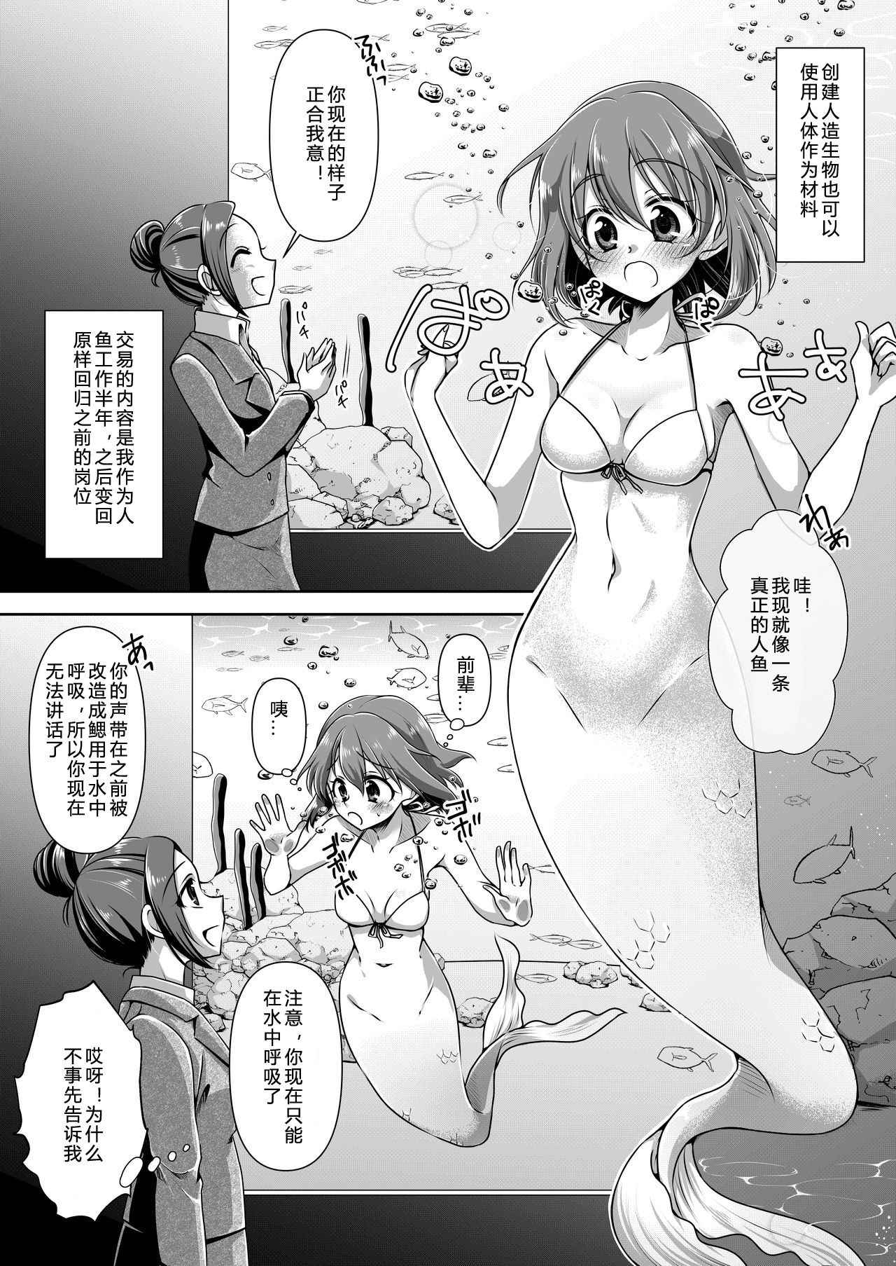 [Shinenkan (Noyuki)] Memories of a Mermaid |  美人鱼的回忆 [Chinese][SK个人汉化]