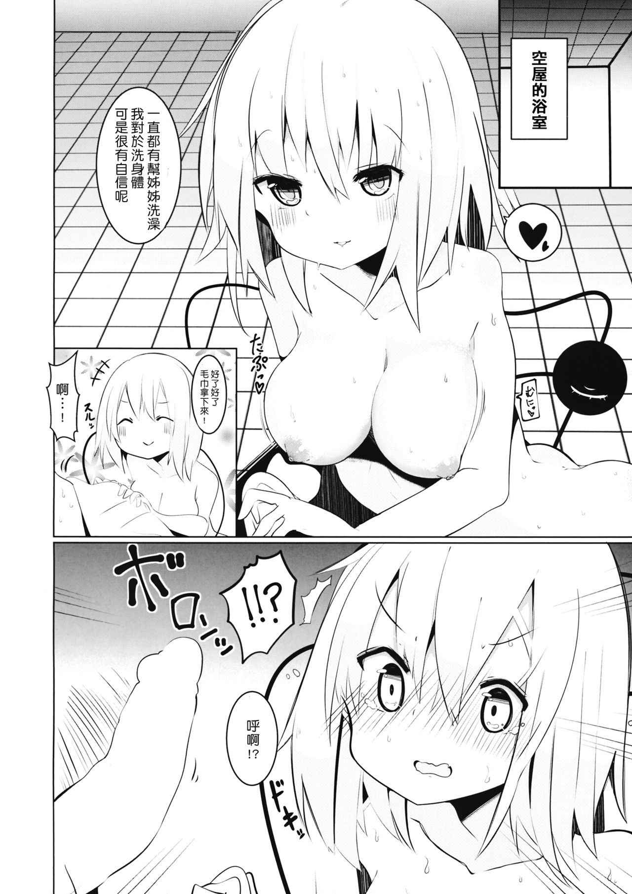 (Reitaisai 15) [Tetoga] Onee-chan-tachi to Ecchi Shitai! (Touhou Project) [Chinese] [基德漢化組]