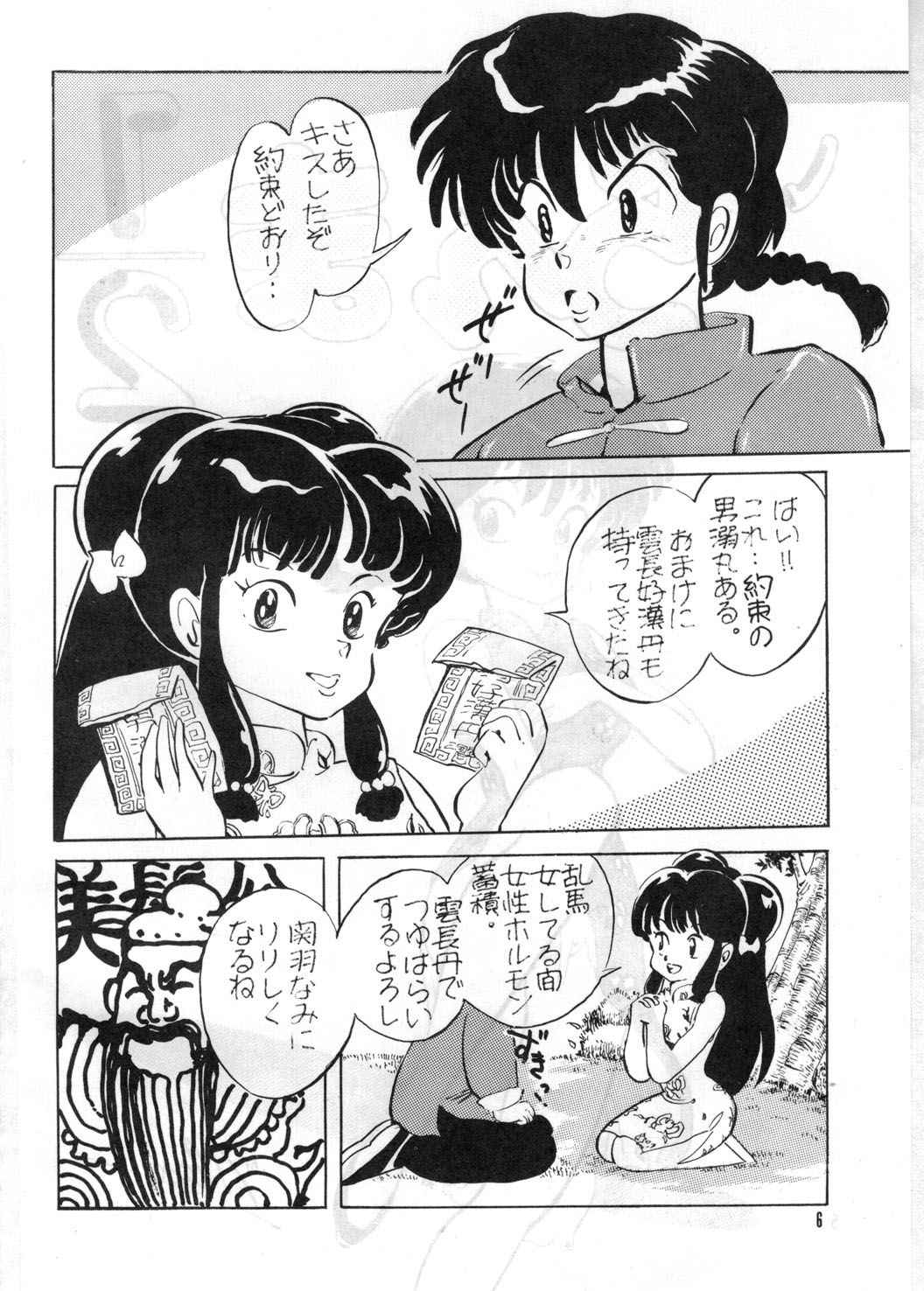 (C37) [Kotatsuneko (Various)] W-Meron X (Ranma 1/2)