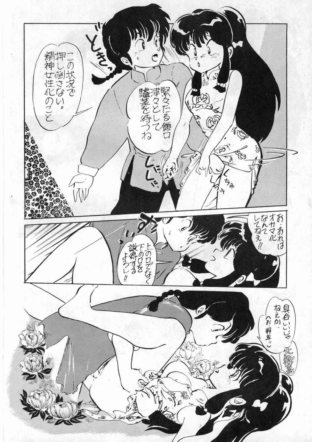 (C37) [Kotatsuneko (Various)] W-Meron X (Ranma 1/2)