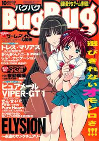 BugBug Magazine 2000-10 Vol 74