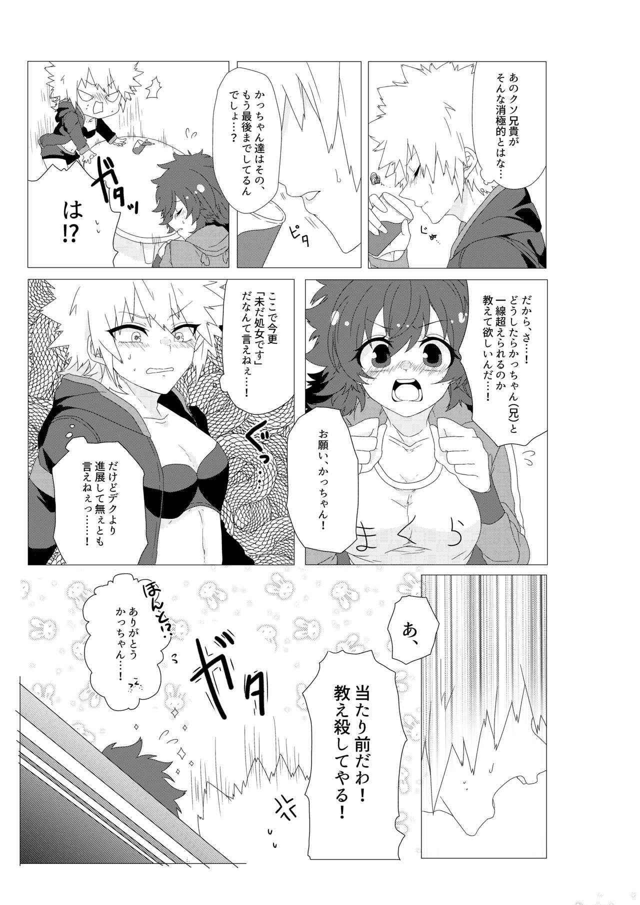 [Prune* (Ume to)] Chicken na Kareshi to Lingerie (Boku no Hero Academia) [Digital]