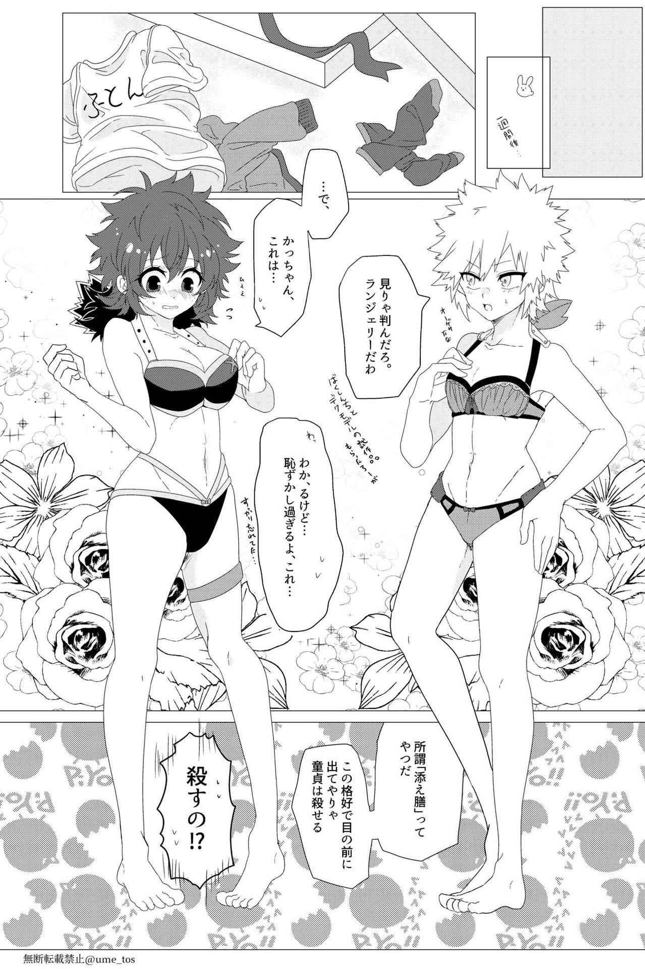 [Prune* (Ume to)] Chicken na Kareshi to Lingerie (Boku no Hero Academia) [Digital]