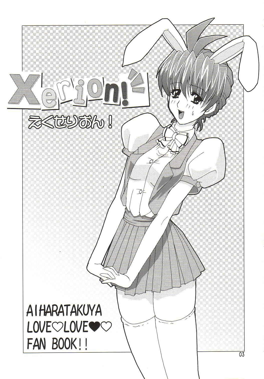 (CR32) [Studio Mizuyokan (Higashitotsuka Rai Suta)] Xerion! (Xchange) [desudesu]