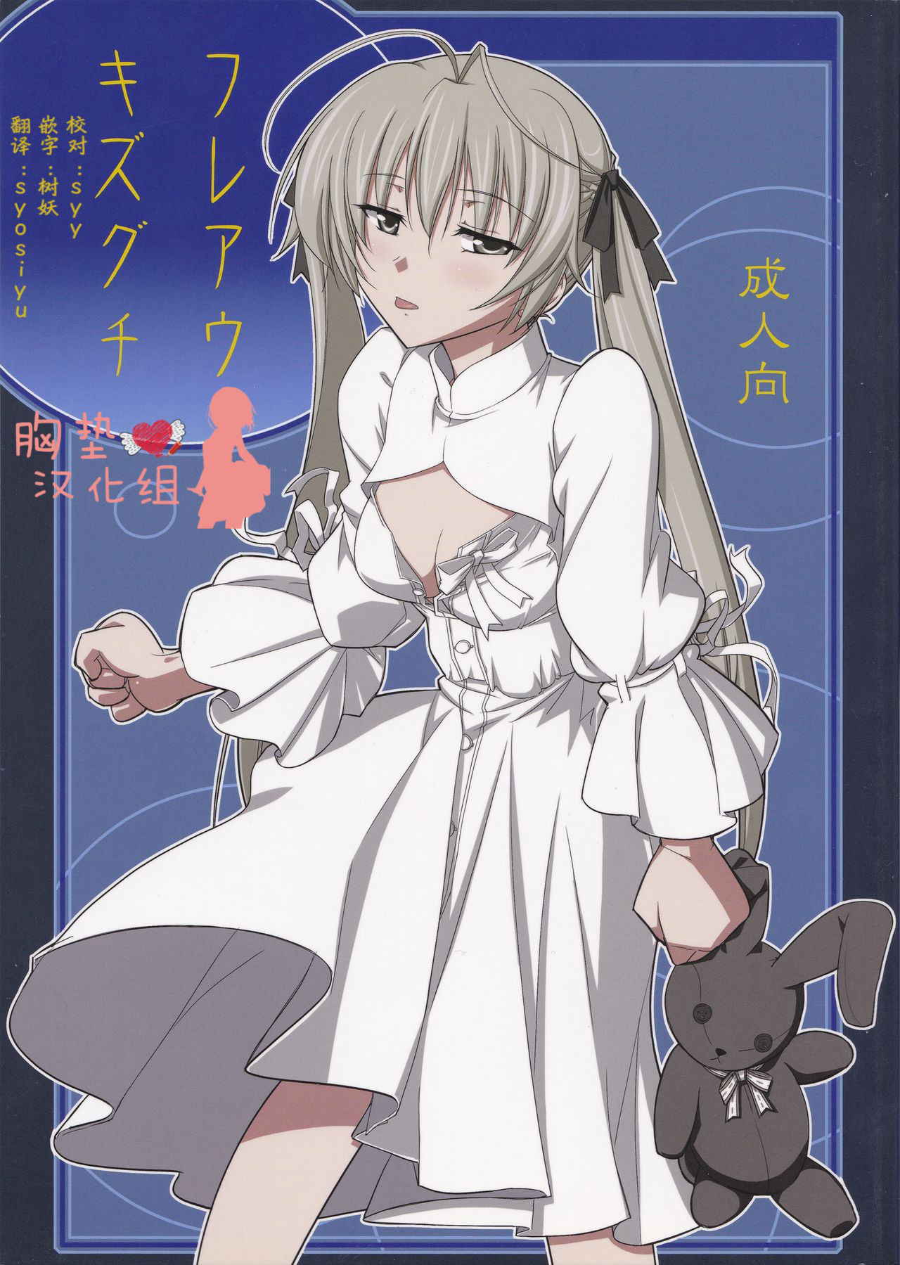 (COMIC1☆5) [Datenshi no Ana (Decarabia)] Fureau Kizuguchi (Yosuga no Sora) [Chinese] [胸垫汉化组]