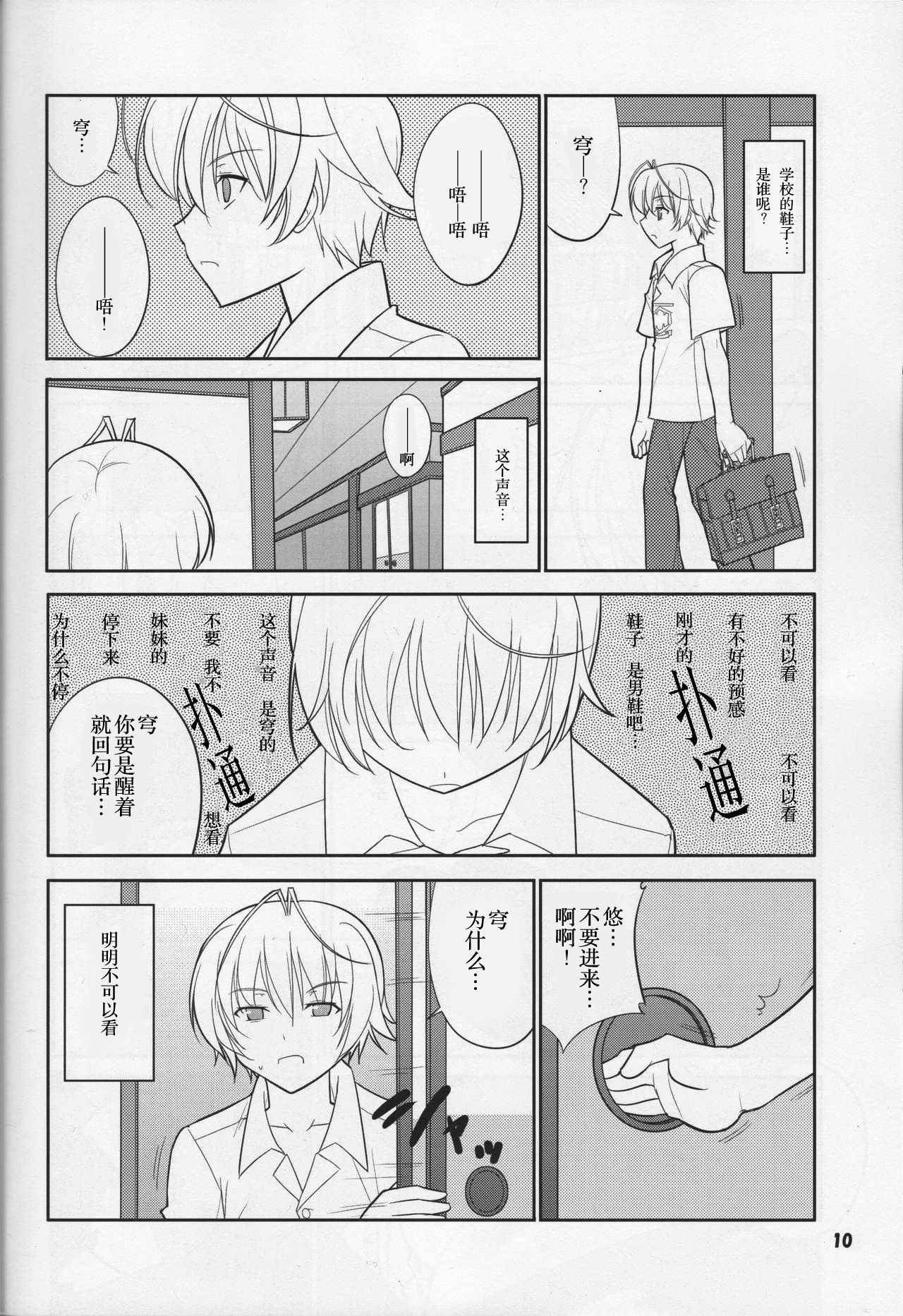 (COMIC1☆5) [Datenshi no Ana (Decarabia)] Fureau Kizuguchi (Yosuga no Sora) [Chinese] [胸垫汉化组]