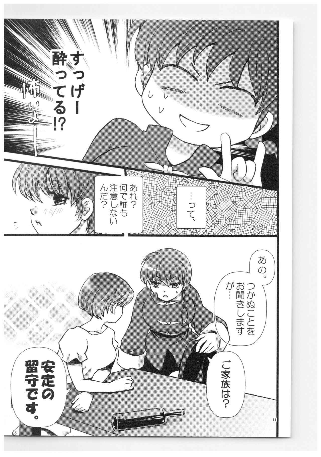 (SPARK13) [Yanagi-tei (Yanagi)] RaA Sairokushuu - Strawberry LIFE (Ranma 1/2)