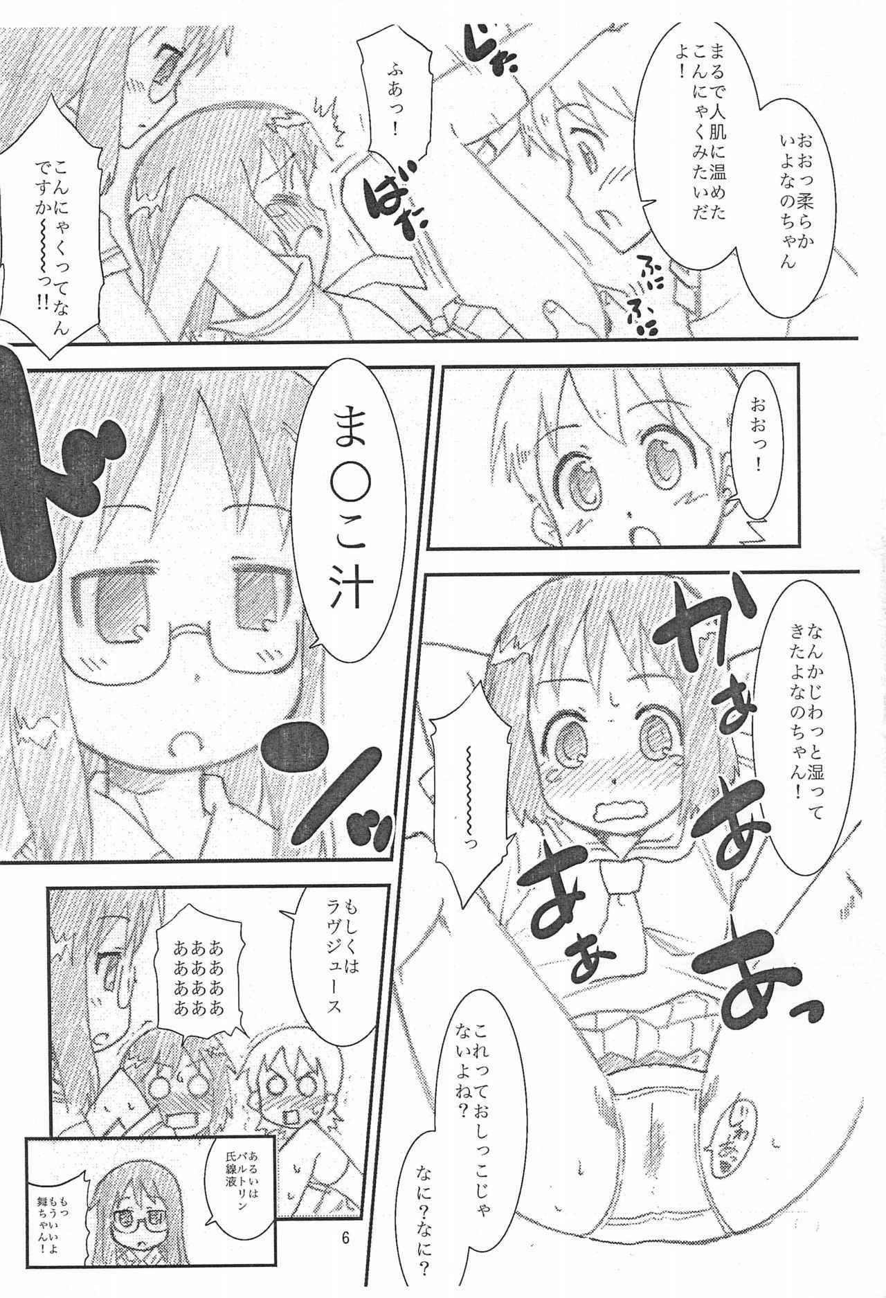 (C80) [T.4.P (Nekogen)] 8-sai no Hakase ga Tsukutta Nano ni Hatashite Ano Kinou wa Tsuiteiru no ka!? (Nichijou)