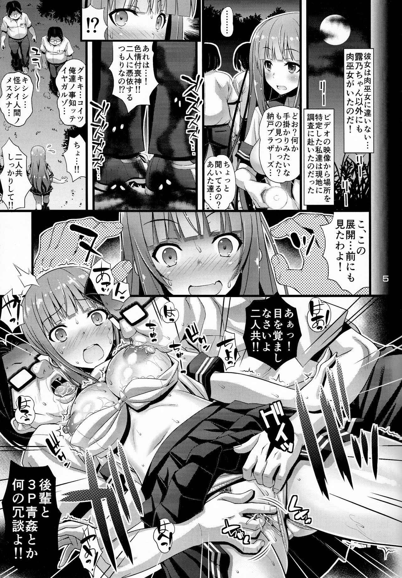 (COMIC1☆13) [Steel Mayonnaise (Higuchi Isami)] Niku Miko no Utage Shi ~boukou no Bakubou~