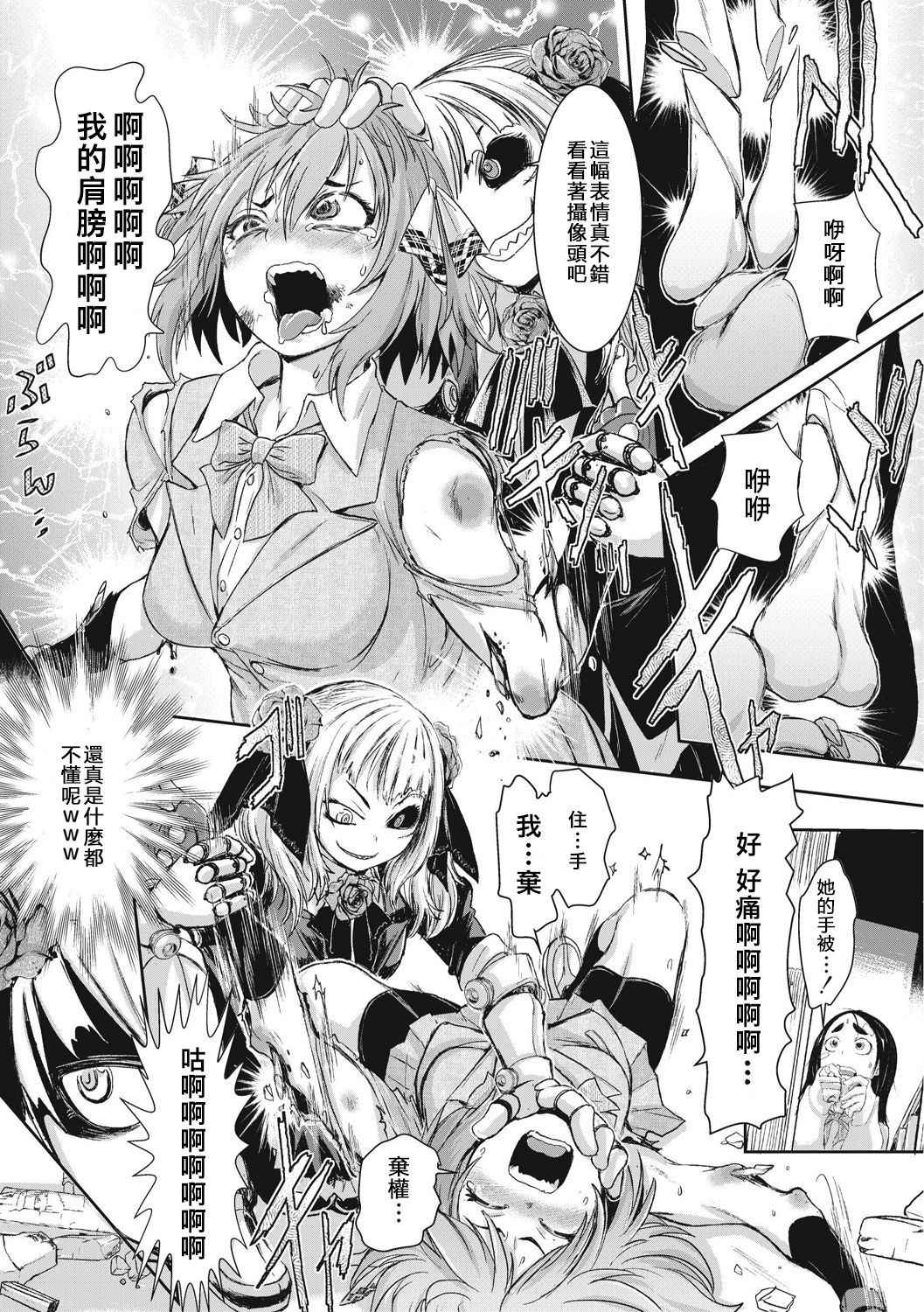 [Ishino Kanon] Joshikousei Coliseum Ch. 1 (EROGROS Vol. 5) [Chinese] [沒有漢化] [Digital]