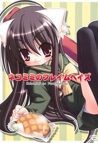 (Suteki Kuukan 02) [CAT scratch (Suzu Kazumi)] Nekomimi no Fureimuheizu (Shakugan no Shana)