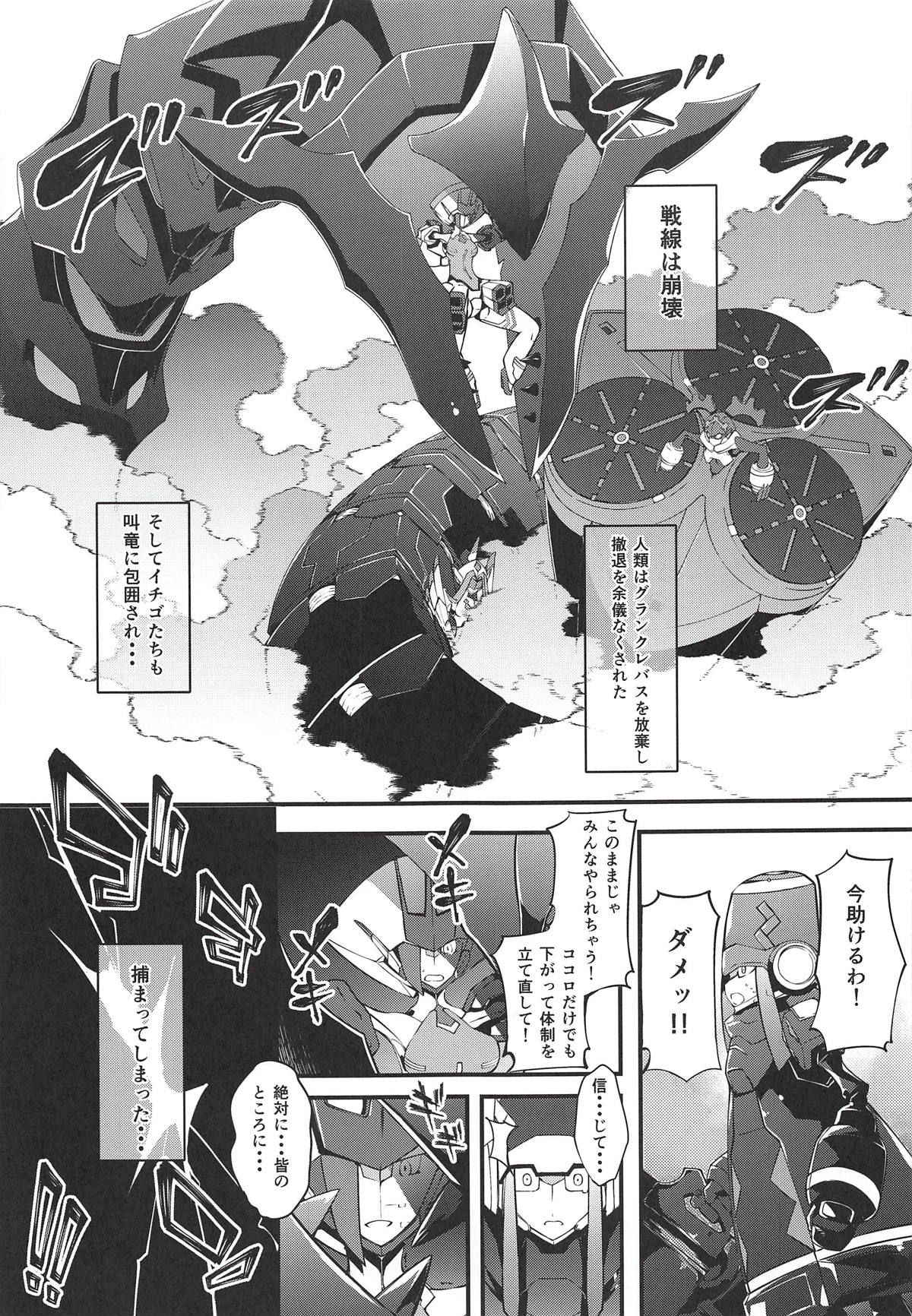 (COMIC1☆14) [Sheepfold (Tachibana Yuu)] KYOURYU no naka no PARASITE (DARLING in the FRANXX)