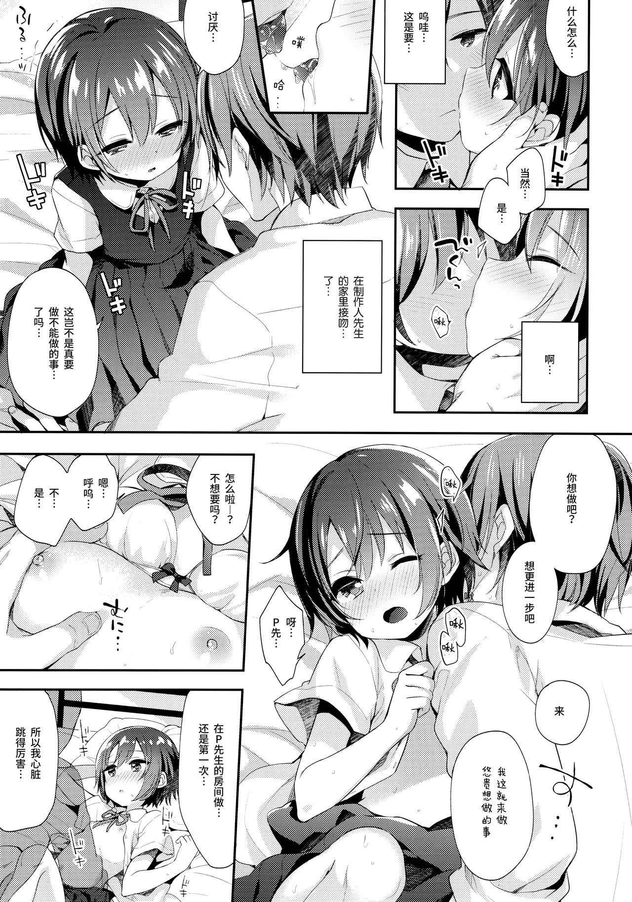 (C94) [Touyoko Surfrider (Fummy)] Hazukashigatte yo Yuuki-chan! Issho ni (THE IDOLM@STER CINDERELLA GIRLS) [Chinese] [绅士仓库汉化]