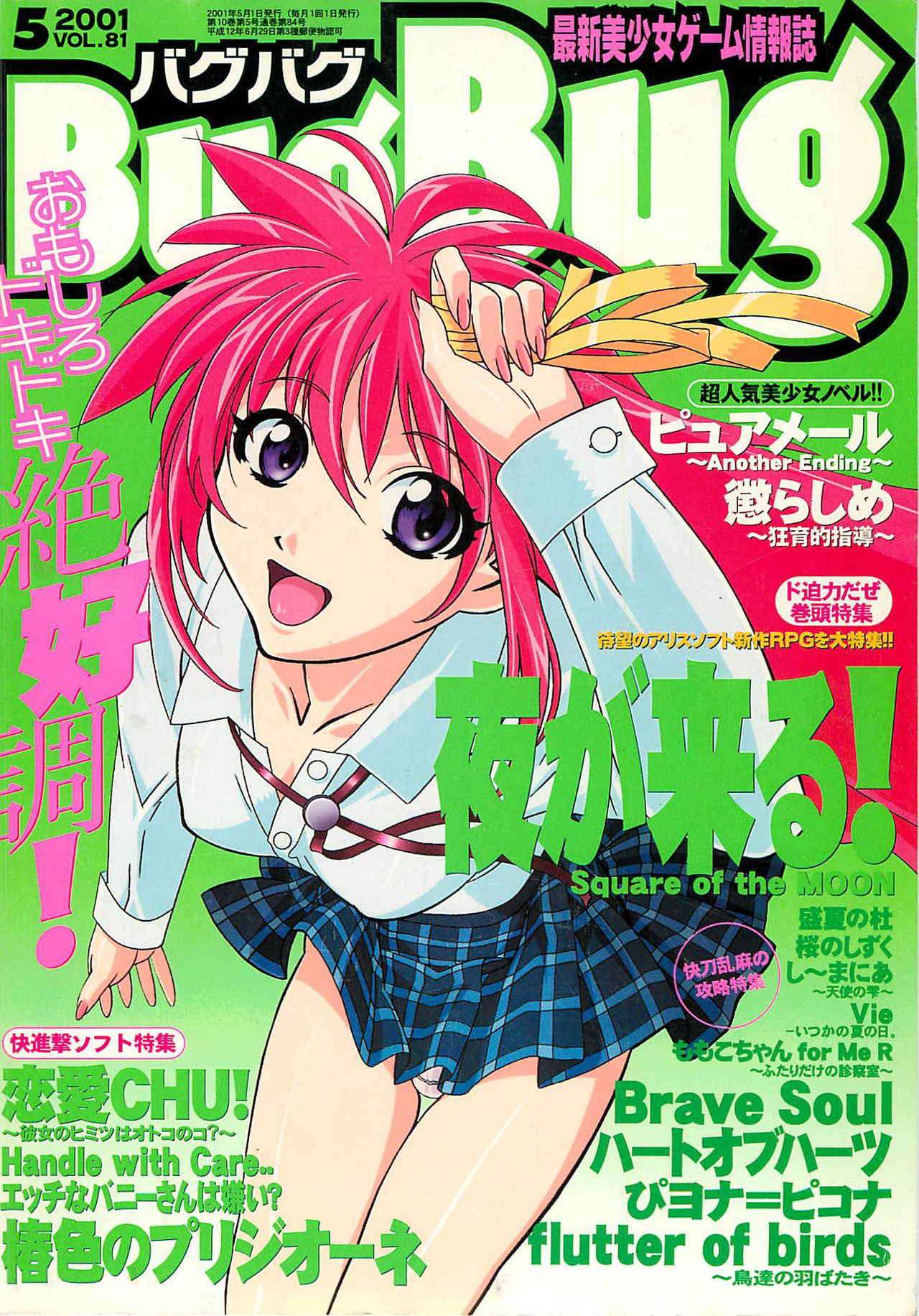 BugBug Magazine 2001-05 Vol 81