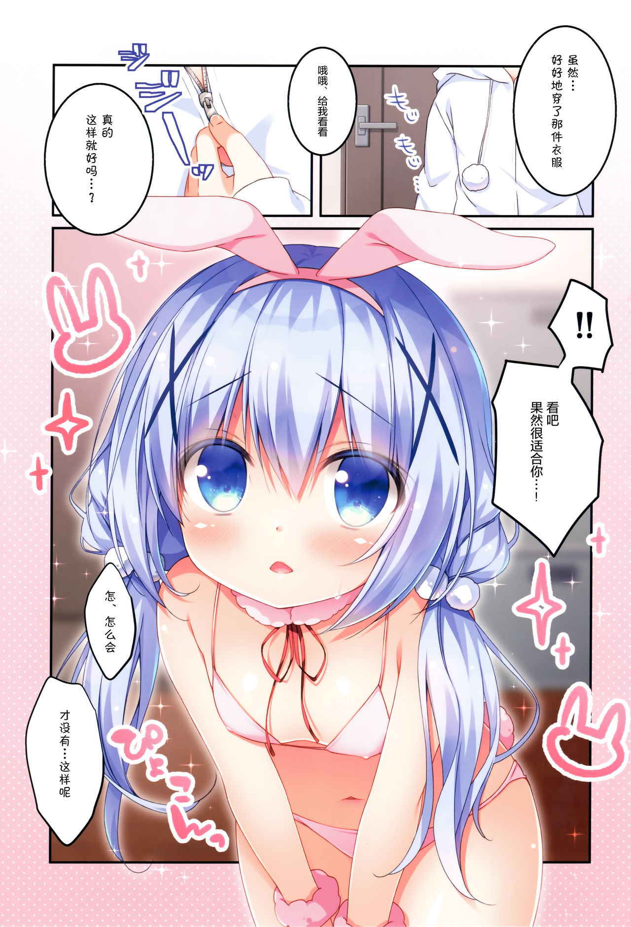 (COMIC1☆13) [Watakubi (Sasai Saji)] Chino-chan to Usagi Gokko (Gochuumon wa Usagi desu ka?) [Chinese] [绅士仓库汉化]