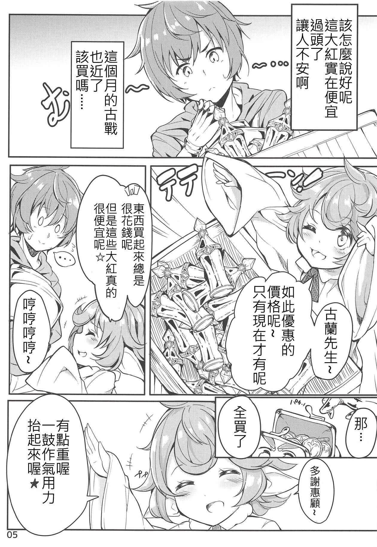 (C91) [caipirinha (Harumari)] Matatabi Elixir (Granblue Fantasy) [Chinese] [沒古戰場沒得逃漢化]