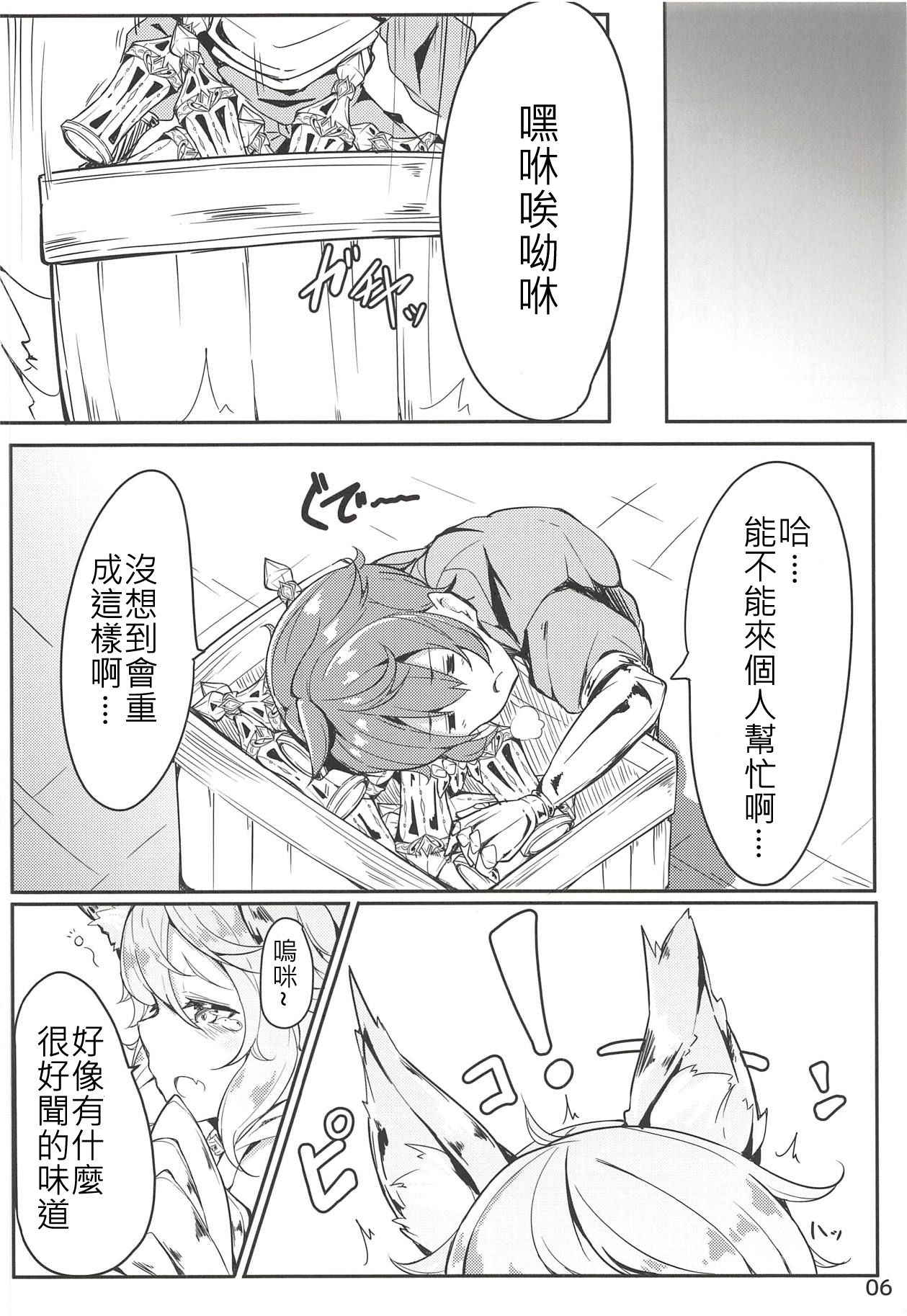 (C91) [caipirinha (Harumari)] Matatabi Elixir (Granblue Fantasy) [Chinese] [沒古戰場沒得逃漢化]